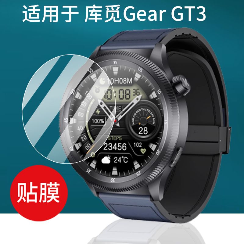 适用库觅GT5 Pro+智能手表贴膜WATCH Gear GT3钢化膜库觅GT3腕表玻璃膜库觅K6保护膜KUMI库觅GT5Pro+屏幕膜
