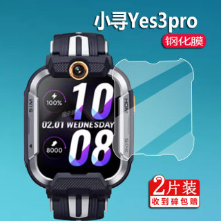 适用小寻Yes3pro电话手表钢化膜小米YES3 Pro儿童手表贴膜1.7寸智能定位手机保护膜y3pro青少年学习护眼玻璃