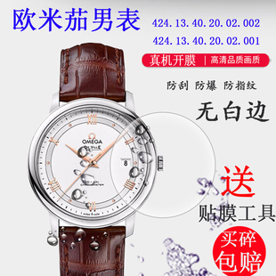 圆形手表贴膜适用欧米茄瑞士手表膜碟飞系列424.13.40.20.02.001保护膜欧米加42413402002002非钢化膜后背膜