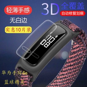 适用于华为手环4e篮球精灵贴膜4e活力版荣耀手环5保护膜5代NFC篮球版runing版保护膜荣耀5i膜ADS-B19非钢化膜