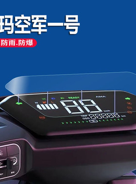 适用于爱玛空军一号电动车仪表膜壹号荣耀版液晶爱玛A130仪表贴膜TDT2143Z表盘保护膜a130S显示屏幕非钢化膜