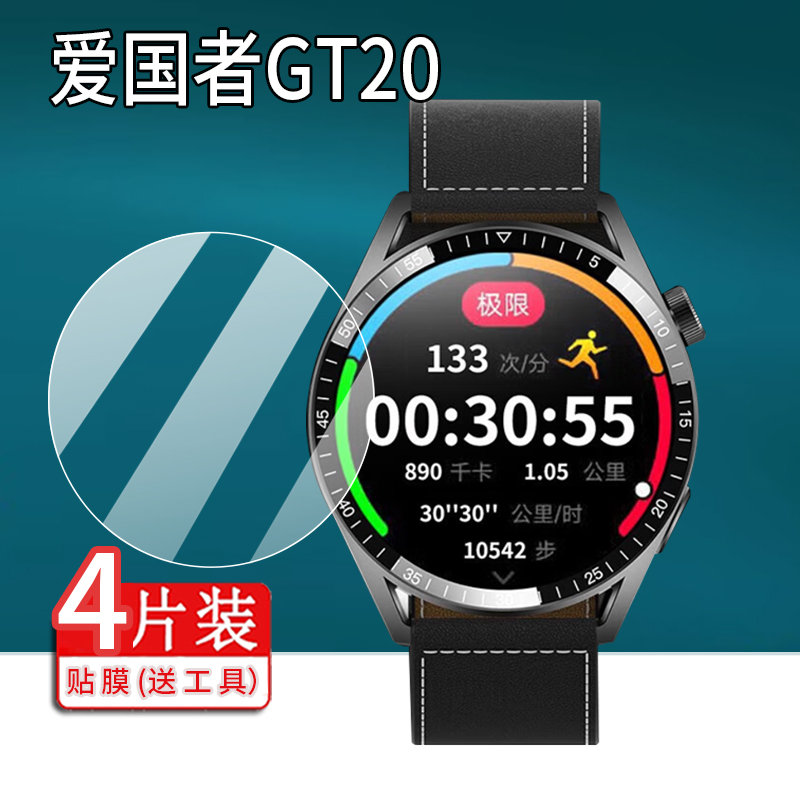 适用于爱国者GT20手表钢化膜T80/T70屏幕膜GT8PROMAX贴膜GT8max保护膜gt8Pro新款智能手环膜镜片玻璃防刮屏保