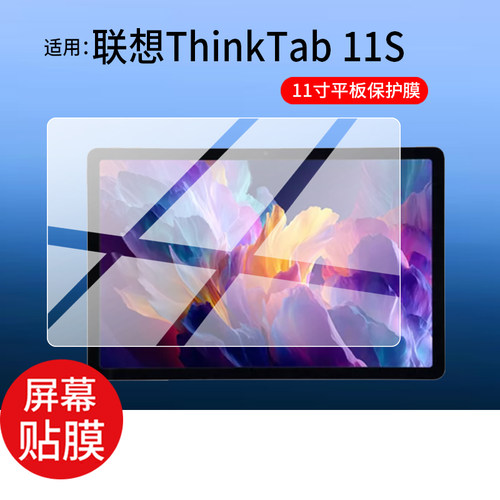 适用于联想ThinkTab 11S平板保护膜11英寸贴膜联想ThinkPad电脑ThinkTab11S屏幕非钢化膜pad摄像镜头膜AR防刮