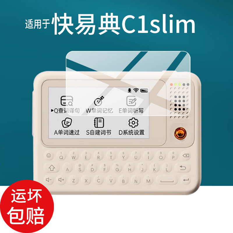 适用于快易典C1slim电子词典贴膜AI单词机墨水屏保护膜3.5寸背单词神器屏幕膜C1-Slim智能翻译学习机非钢化膜,3C数码配件,手机贴膜,淘宝优惠券,粉丝福利购,淘宝优惠卷