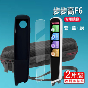 步步高F6点读笔贴膜F6翻译笔保护套D22NK130步步高f6词典笔收纳盒扫描笔非钢化膜智能扫读学习笔硅胶壳包笔袋