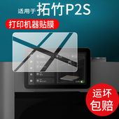 X1E保护膜3D打印机贴膜FDM自动桌面P1S屏幕H2DC 适用拓竹P2S打印机器钢化膜X1 H2SL玻璃 H2D A1mini X1C H2S