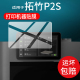 X1E保护膜3D打印机贴膜FDM自动桌面P1S屏幕H2DC 适用拓竹P2S打印机器钢化膜X1 H2SL玻璃 H2D A1mini X1C H2S