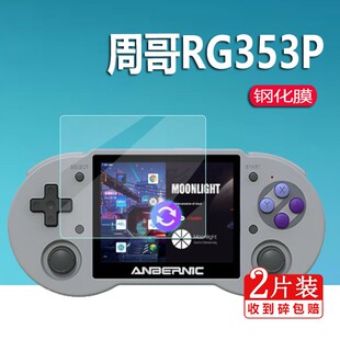 适用于霸王小子周哥RG350P钢化膜RG353PS游戏机350M掌机贴膜Q80保护膜3.5寸ANBERNIC安伯尼克PSPGBA街机屏幕