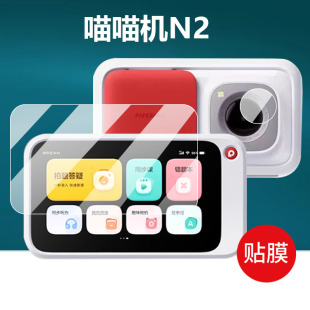 适用喵喵机N2钢化膜作业帮n2学习机屏幕膜N2G1错题打印机保护套壳Paperang N2播放器镜头膜5寸扫描复读机贴膜