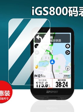 适用iGPSPORT IGS630码表贴膜BiNavi保护膜igs320屏幕膜IGS800钢化膜iGS520套壳AGPS迹驰igs630s里程表保护膜