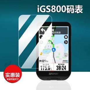 适用iGPSPORT IGS630码表贴膜BiNavi保护膜igs320屏幕膜IGS800钢化膜iGS520套壳AGPS迹驰igs630s里程表保护膜