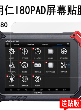 适用朗仁i80诊断仪贴膜E400朗仁ps80汽车故障诊断仪电脑保护膜朗仁X7/E600解码器贴膜I80PAD检测仪屏幕膜