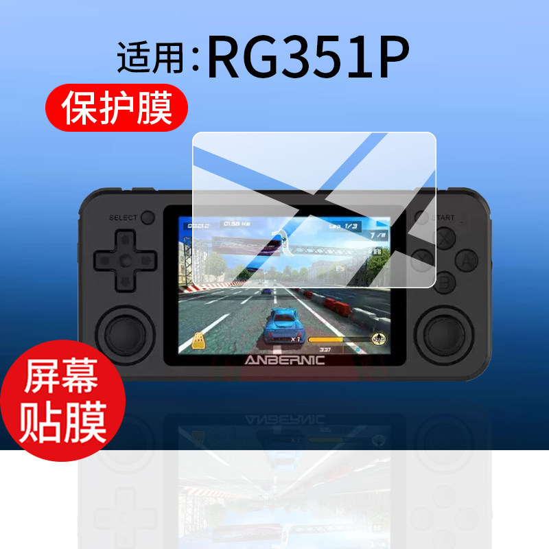 适用于RG351P掌机贴膜3.5英寸开源掌机保护膜GBA/N64双摇杆PSP掌上游戏机ANBERNIC复古PS1屏幕非钢化膜AR防刮