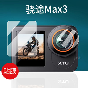 适用骁途Max3相机贴膜骁途x3运动相机保护膜Max2摩托车行车记录仪屏幕膜超级防抖4K头盔防抖钓鱼录像非钢化膜