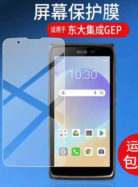 适用于东大集成GEP巴枪贴膜Ge2东集小码哥CRUISE gep数据屏幕膜GE-PDD-D2/-D1保护膜pda采集器盘点机非钢化膜