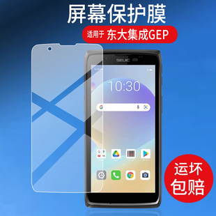 适用于东大集成GEP巴枪贴膜Ge2东集小码哥CRUISE gep数据屏幕膜GE-PDD-D2/-D1保护膜pda采集器盘点机非钢化膜