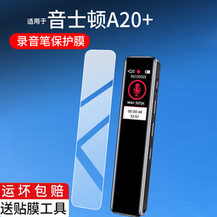 适用于音士顿A20+录音笔贴膜音士顿a20录音笔保护膜1英寸MP3随身学生上待机转文字录音机器屏幕非钢化膜防刮