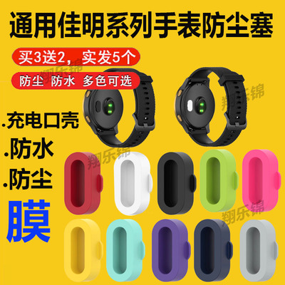 适用于佳明充电口防尘塞手表膜