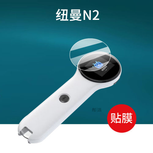 适用纽曼词典笔N2贴膜学习翻译机屏幕膜点读笔保护套翻译器收纳盒屏幕非钢化膜英语扫描学习机扫读笔硅胶壳包
