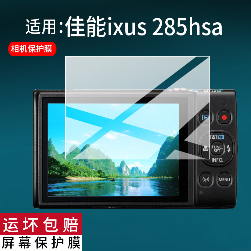 适用于佳能ixus 285hsa相机钢化膜佳能ixus285保护膜ixus 285HS数码相机贴膜佳明285hsa屏幕玻璃新款液晶配件