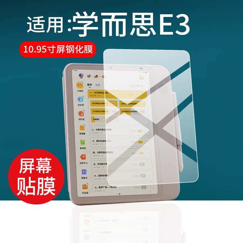 适用学而思E3钢化膜学而思学练机贴膜10.1寸屏幕镜头TALIH-BKL学习机保护膜TALIH-BK1新e3玻璃学练机E3套壳图片