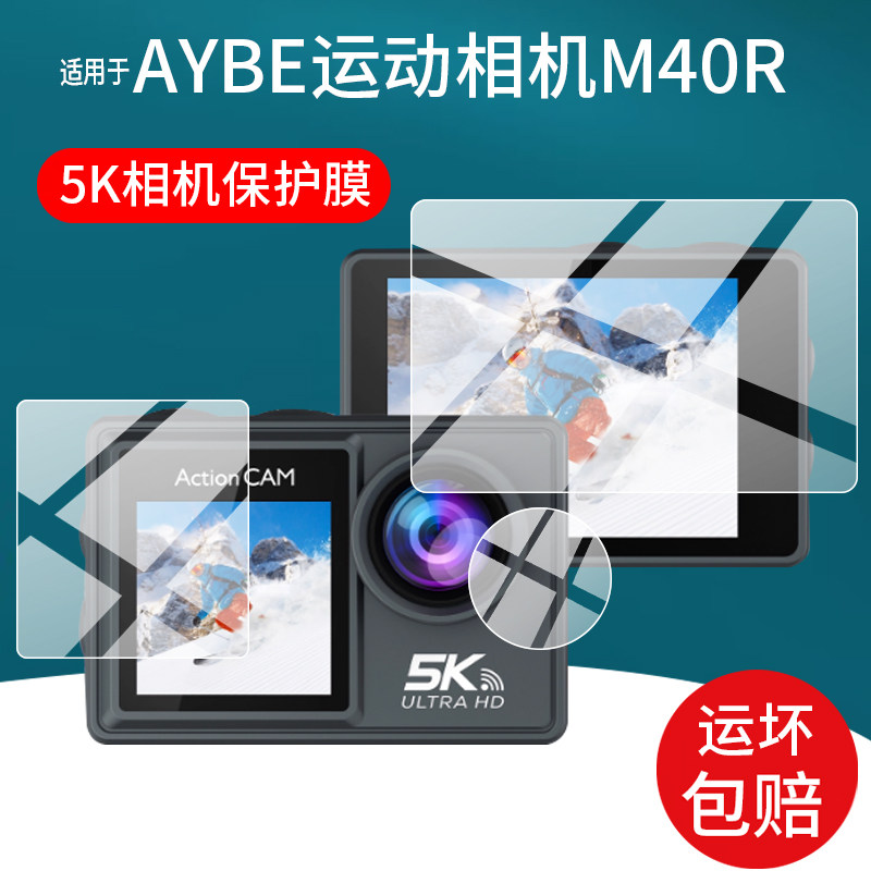 适用AYBE运动相机M40R贴膜AT-M40R保护膜ourlife 5K摩托车骑行记录仪A88镜头膜TR摄像屏幕非钢化2寸拍录配件