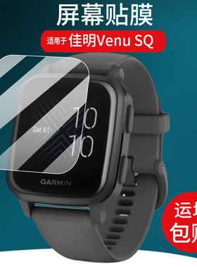 适用于佳明Venu SQ手表贴膜Venu Sq 2 Music智能表保护膜Venu Sq2音乐版佳明运动智能手表屏幕非钢化膜水凝膜
