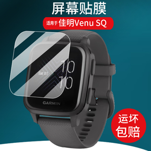 适用于佳明Venu SQ手表贴膜Venu Sq 2 Music智能表保护膜Venu Sq2音乐版佳明运动智能手表屏幕非钢化膜水凝膜