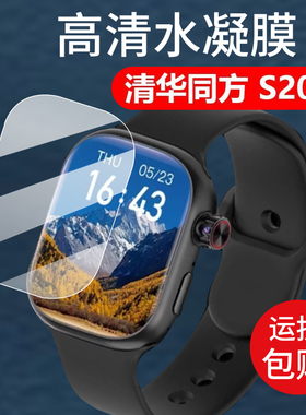 适用于清华同方S200手表贴膜s777清华同方S555腕表保护膜S10/S60运动手环S70屏幕非钢化膜儿童电话S18水凝膜
