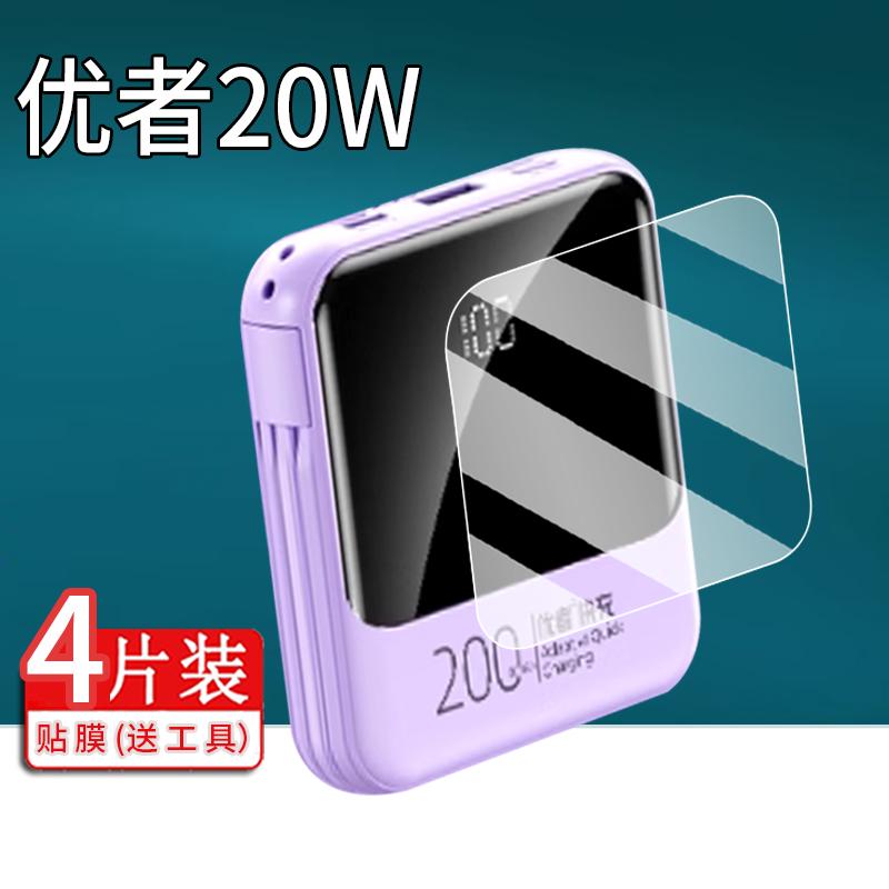 彤派数码AL31充电宝贴膜22.5W