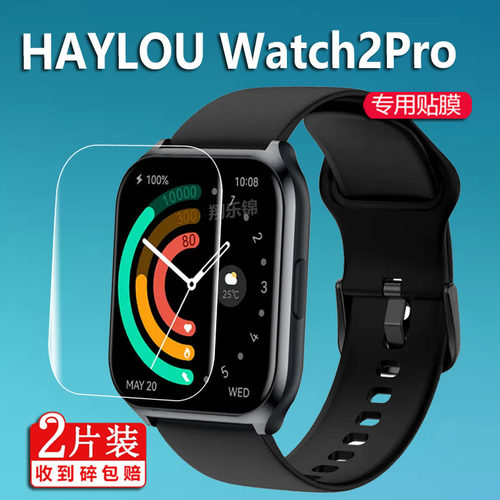适用HAYLOUWatch2Pro手表贴膜