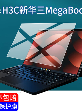 适用于H3C新华三MegaBook笔记本贴膜H3C新华三轻薄本电脑保护膜14英寸游戏本屏幕非钢化膜AR显示屏防刮蓝光