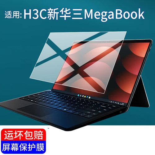 适用H3C新华三MegaBook笔记本钢化膜H3C新华三轻薄本电脑保护膜14英寸游戏本屏幕贴膜Air14寸显示玻璃AR防刮
