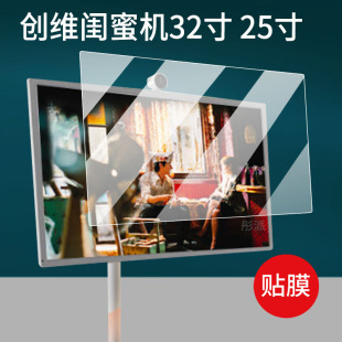适用创维闺蜜机贴膜32寸/25英寸屏幕膜随心智慧屏保护膜智能移动平板电视膜自由触摸投屏显示器非钢化膜防刮
