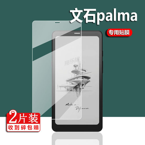 文石BOOXPalma阅读器贴膜钢化膜