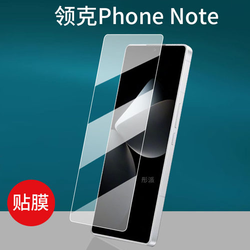 适用领克Phone Note手机贴膜Phone pro智能手机屏幕膜PhoneNote保护膜PhonePro屏幕非钢化膜显示屏防刮壳套