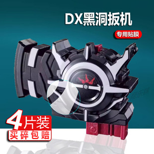 万代假面骑士贴膜DX创骑腰带DX黑洞扳机驱动器保护膜危险兔子坦克变身再版Build屏幕非钢化膜总Evol革命进化