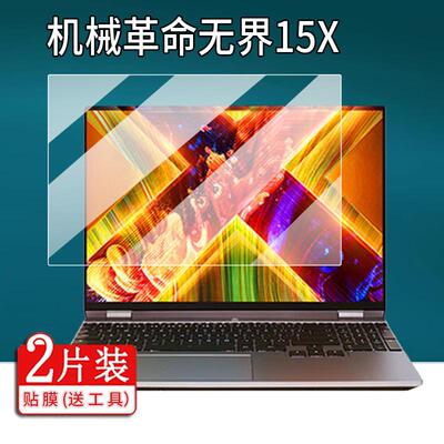 适用机械革命无界15X钢化膜无界14X玻璃14Pro贴膜无界14S轻薄屏幕15Pro笔记本保护膜Ultra版锐龙版2025电脑包