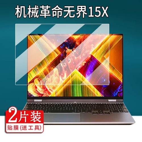 适用机械革命无界15X钢化膜无界14X玻璃14Pro贴膜无界14S轻薄屏幕15Pro笔记本保护膜Ultra版锐龙版2025电脑包
