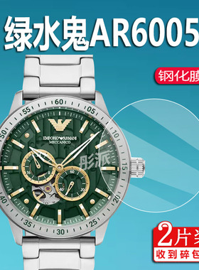 适用绿水鬼手表钢化膜AR60053镂空机AR11628械表膜AR60061/60059男士腕表贴膜阿玛尼AR60054/60051保护膜镜片