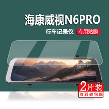 适用海康威视N6PRO行车记录仪贴膜9.35寸N6+流媒体后视镜保护膜AE-DC4928-N6PRO倒车影像屏幕非钢化膜防反光