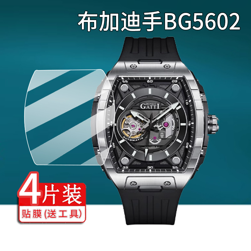 适用于布加迪BG5602智能手表贴膜BG5605保护膜BG5804屏幕膜BG5001/5004男士腕表BG8901/9903自动机械表非钢化