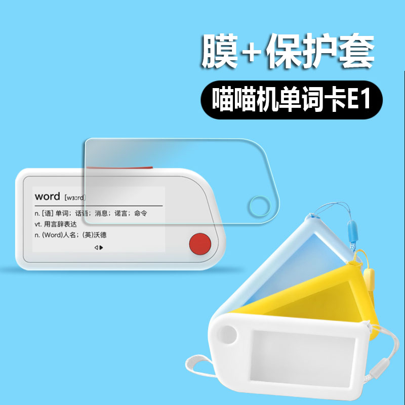 适用喵喵机p3pro贴膜作业帮套壳