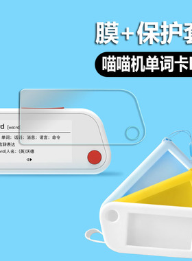 适用作业帮喵喵机E1保护套喵喵机P3pro打印机作业帮贴膜P3LPro硅胶壳E1N6单词卡非钢化学习热敏打印机屏幕膜