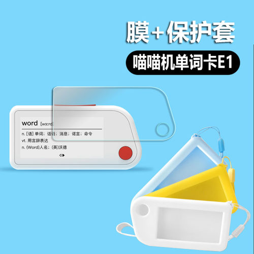 适用喵喵机p3pro贴膜作业帮套壳