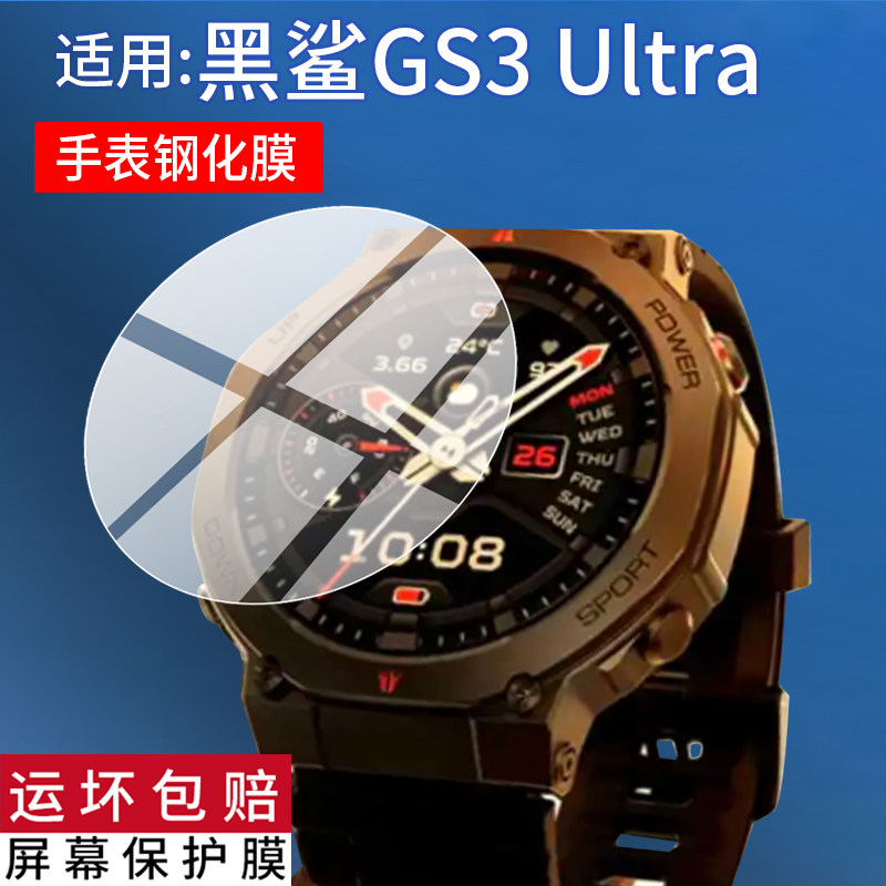 适用黑鲨GS3 Ultra手表钢化膜GS3 Sport保护膜GS3Ultra腕表屏幕膜Black Shark黑鲨A3智能手环水凝膜玻璃防刮