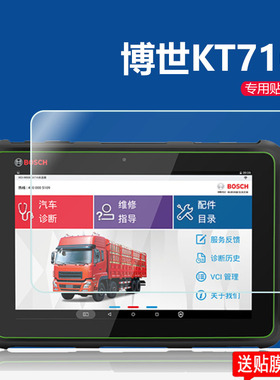 适用博世KT710诊断仪贴膜KT770解码器保护膜DCU150共轨之家MFT100检测仪非钢化膜KT660/330/800D平板电脑屏幕