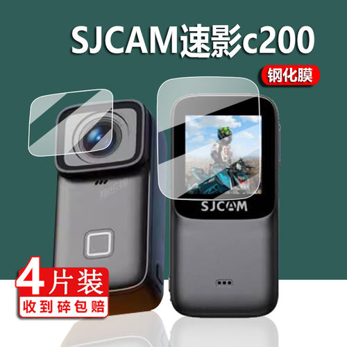 适用于SJCAMC200运动相机贴膜
