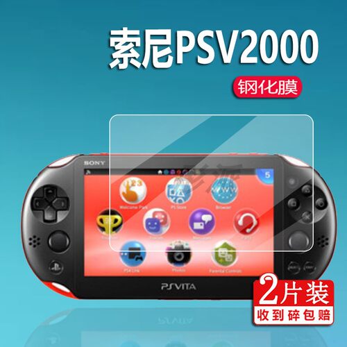 适用索尼PSV1000游戏机钢化膜PSV一代PSV2000街机贴膜PSP3000/2006/1000屏幕保护膜PCH-1000玻璃膜PSV掌机PSP