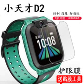 适用小天才D2电话手表钢化膜N3 Q1A护眼Q2A玻璃膜W1923AC儿童电话手表D2贴膜D5膜Q1R保护膜D2Q1S屏幕膜膜